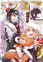 【電子版】コンプエース 2023年2月号