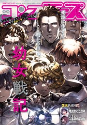 【電子版】コンプエース 2023年4月号