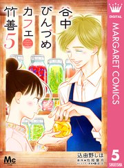 谷中びんづめカフェ竹善 5