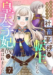 7巻 ＝COUNTA(弟のようなあなたへの想い:兄のようなあなたへの想い)