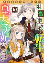 10巻 ＝ABS((立場の違い)-(身分の違い))