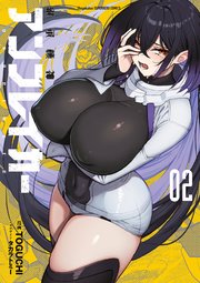 継承機神アンブレイカー 2