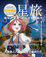 星旅