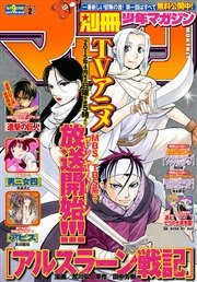 別冊少年マガジン 2015年2月号 [2015年1月9日発売]