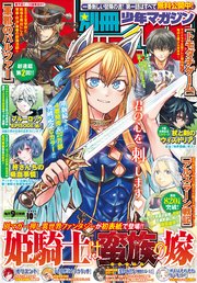 別冊少年マガジン 2022年10月号 [2022年9月9日発売]