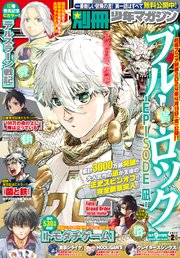 別冊少年マガジン 2024年2月号 [2024年1月9日発売]