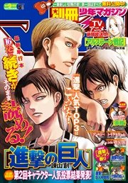 別冊少年マガジン 2015年5月号 [2015年4月9日発売]