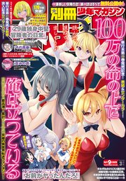 別冊少年マガジン 2026年3月号 [2026年2月9日発売]