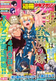 別冊少年マガジン 2026年5月号 [2026年4月9日発売]