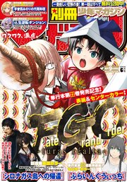 別冊少年マガジン 2026年6月号 [2026年5月9日発売]