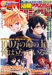 別冊少年マガジン 2026年8月号 [2026年7月9日発売]