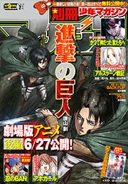 別冊少年マガジン 2015年7月号 [2015年6月9日発売]