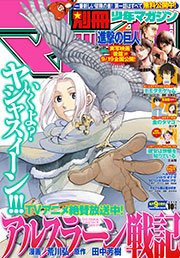 別冊少年マガジン 2015年10月号 [2015年9月9日発売]