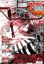 別冊少年マガジン 2016年1月号 [2015年12月9日発売]