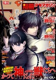 別冊少年マガジン 2016年2月号 [2016年1月9日発売]