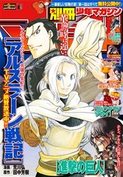 別冊少年マガジン 2016年8月号 [2016年7月9日発売]