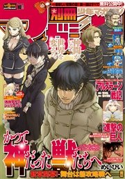 別冊少年マガジン 2016年10月号 [2016年9月9日発売]