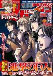 別冊少年マガジン 2017年5月号 [2017年4月8日発売]