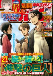 別冊少年マガジン 2019年1月号 [2018年12月7日発売]