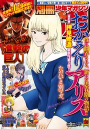 別冊少年マガジン 2020年6・7月合併号 [2020年6月9日発売]