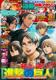 別冊少年マガジン 2020年10月号 [2020年9月9日発売]