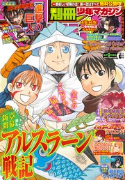 別冊少年マガジン 2021年6月号 [2021年5月8日発売]