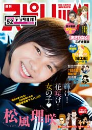 週刊ビッグコミックスピリッツ