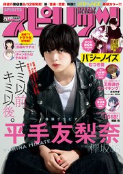 週刊ビッグコミックスピリッツ 2018年41号（2018年9月10日発売）
