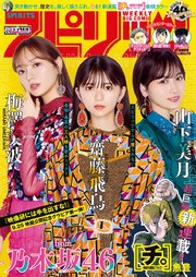 週刊ビッグコミックスピリッツ 2020年42・43合併号（2020年9月14日発売）