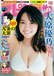 週刊ビッグコミックスピリッツ 2022年1号【デジタル版限定グラビア増量「大原優乃」】（2021年12月6日発売）