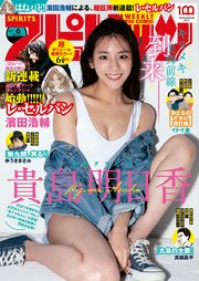 週刊ビッグコミックスピリッツ 2022年6号【デジタル版限定グラビア増量「貴島明日香」】（2022年1月8日発売）