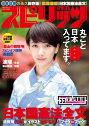 週刊ビッグコミックスピリッツ 2016年32号
