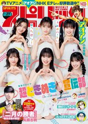 週刊ビッグコミックスピリッツ 2022年29号【デジタル版限定グラビア増量「超ときめき宣伝部」】（2022年6月20日発売）