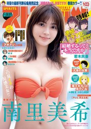 週刊ビッグコミックスピリッツ 2022年32・33合併号【デジタル版限定グラビア増量「南里美希」】（2022年7月11日発売）