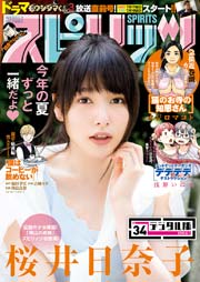 週刊ビッグコミックスピリッツ 2016年34号（2016年7月16日発売）