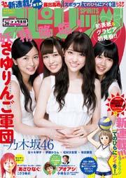 週刊ビッグコミックスピリッツ 2016年36号（2016年8月1日発売）