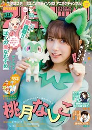 週刊ビッグコミックスピリッツ 2024年12号【デジタル版限定グラビア増量「桃月なしこ」】（2024年2月19日発売）