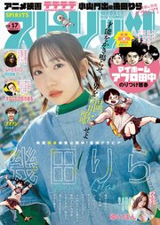 週刊ビッグコミックスピリッツ 2024年17号【デジタル版限定グラビア増量「幾田りら」】（2024年3月25日発売）