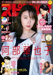 週刊ビッグコミックスピリッツ 2024年19号【デジタル版限定グラビア増量「阿部華也子」】（2024年4月8日発売）