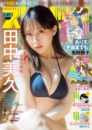 週刊ビッグコミックスピリッツ 2024年27号【デジタル版限定グラビア増量「田中美久」】（2024年6月3日発売）