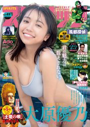 週刊ビッグコミックスピリッツ 2024年49号【デジタル版限定グラビア増量「大原優乃」】（2024年11月1日発売）