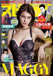 週刊ビッグコミックスピリッツ 2024年50号【デジタル版限定グラビア増量「MAGGY」】（2024年11月11日発売）
