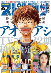 週刊ビッグコミックスピリッツ 2025年30号【デジタル版限定グラビア増量「南琴奈」】（2025年6月23日発売号）