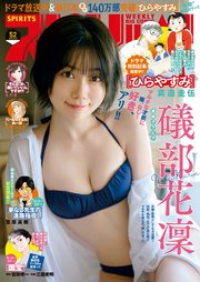 週刊ビッグコミックスピリッツ　2025年52号【デジタル版限定グラビア増量「礒部花凜」】（2025年11月21日発売号）
