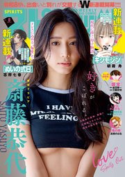 週刊ビッグコミックスピリッツ　2026年8号【デジタル版限定グラビア増量「斎藤恭代」】（2026年1月19日発売号）