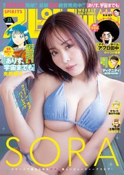 週刊ビッグコミックスピリッツ　2026年15号【デジタル版限定グラビア増量「SORA」】（2026年3月9日発売号）