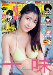 週刊ビッグコミックスピリッツ　2026年16号【デジタル版限定グラビア増量「十味」】（2026年3月16日発売号）