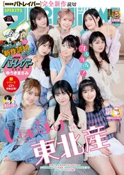 週刊ビッグコミックスピリッツ　2026年25号【デジタル版限定グラビア増量「いぎなり東北産」】（2026年5月18日発売号）