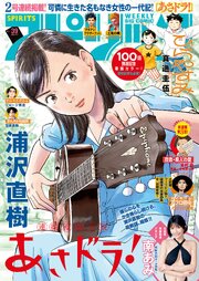 週刊ビッグコミックスピリッツ