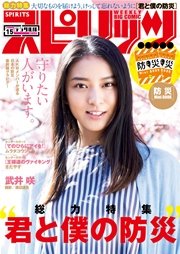 週刊ビッグコミックスピリッツ 2017年15号（2017年3月13日発売）